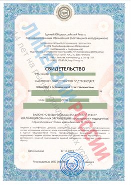 Свидетельство о включении в единый общероссийский реестр квалифицированных организаций Туймазы Свидетельство РКОпп